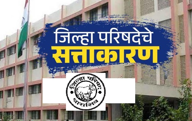 Zp dharashiv2025