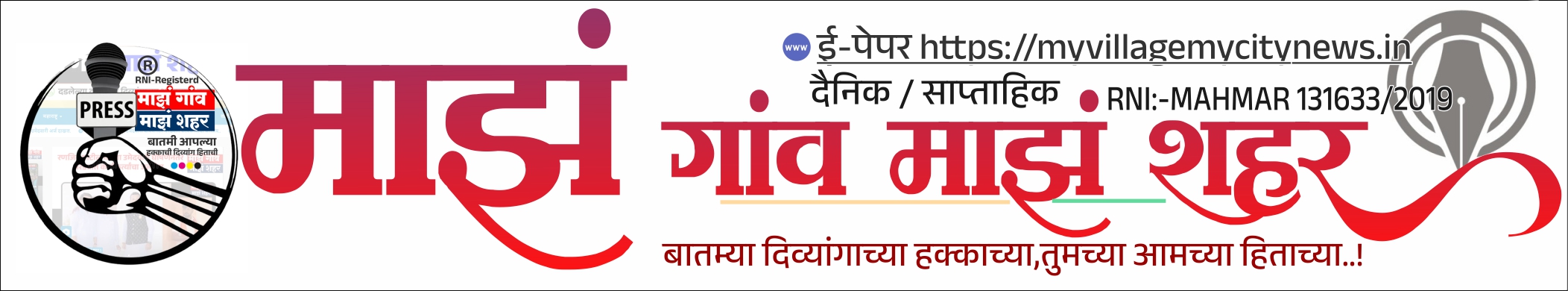 माझं गांव माझं शहर(E-NEWS)