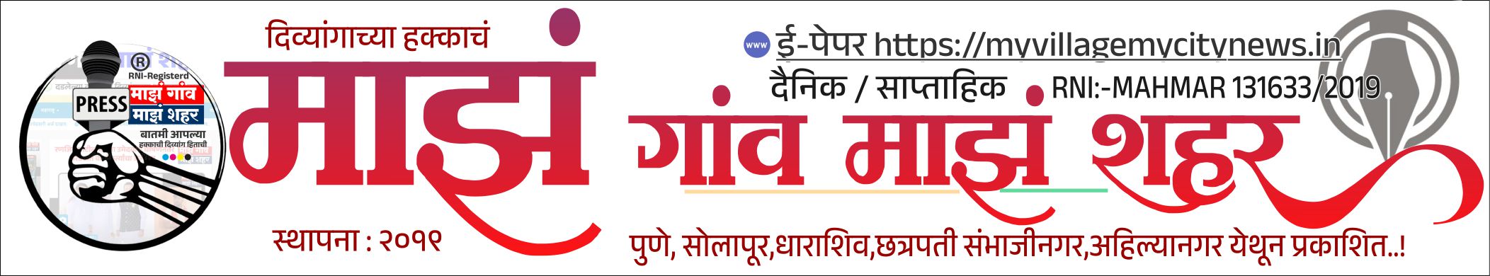 माझं गांव माझं शहर(E-NEWS)